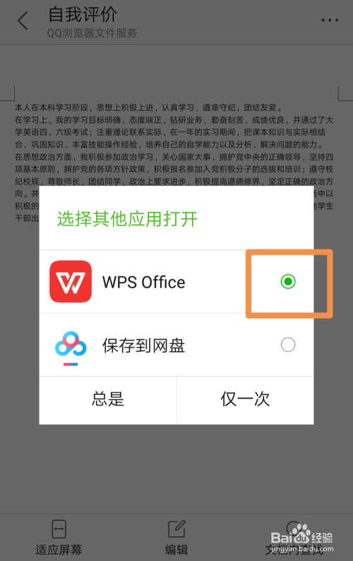 微信不能調用wps打開文檔的解決方法