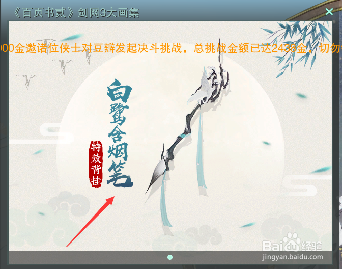 剑网3怎么购买《百页书贰》剑网3大画集