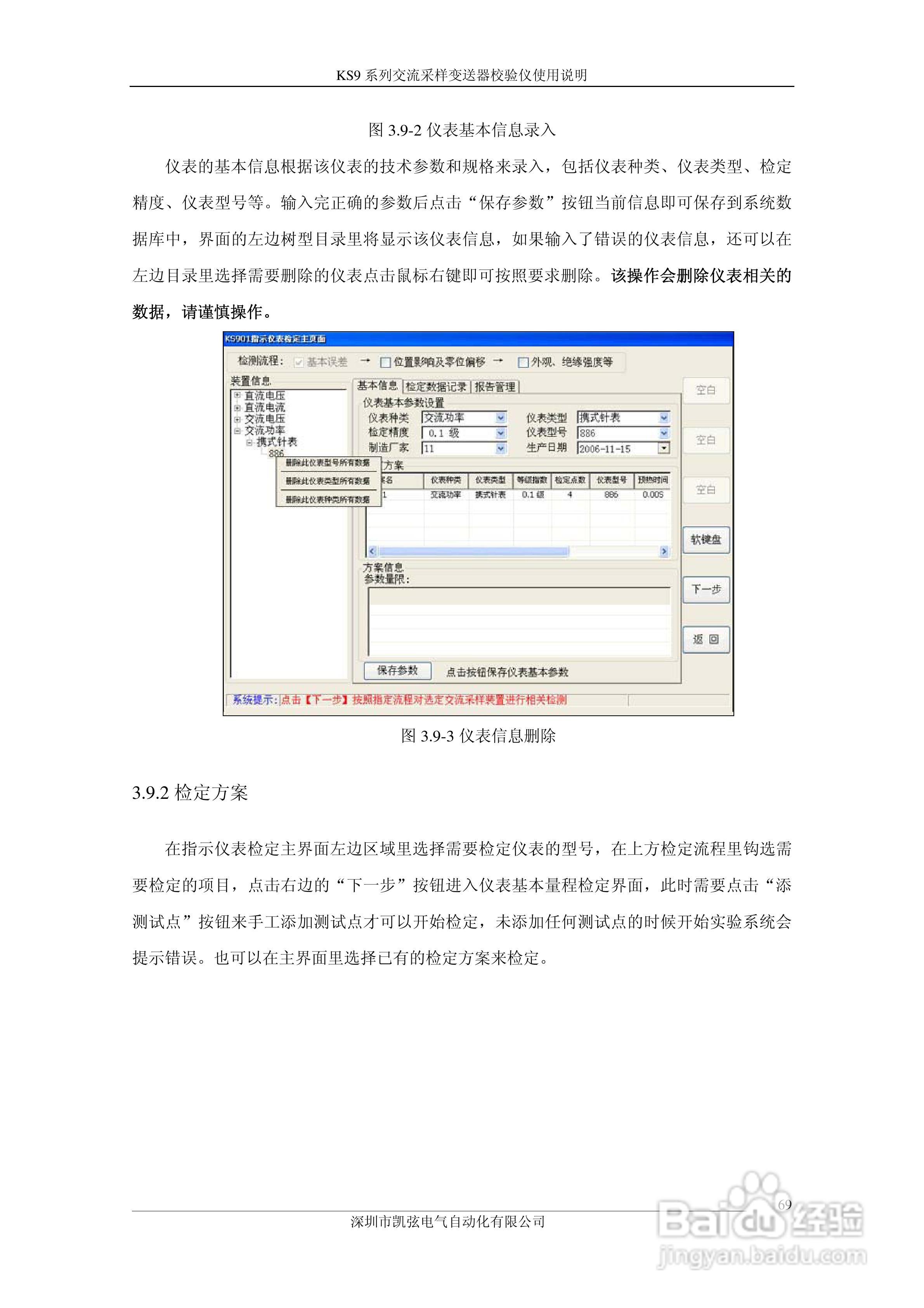 KS908交流采样变送器校验仪使用说明书:[7]