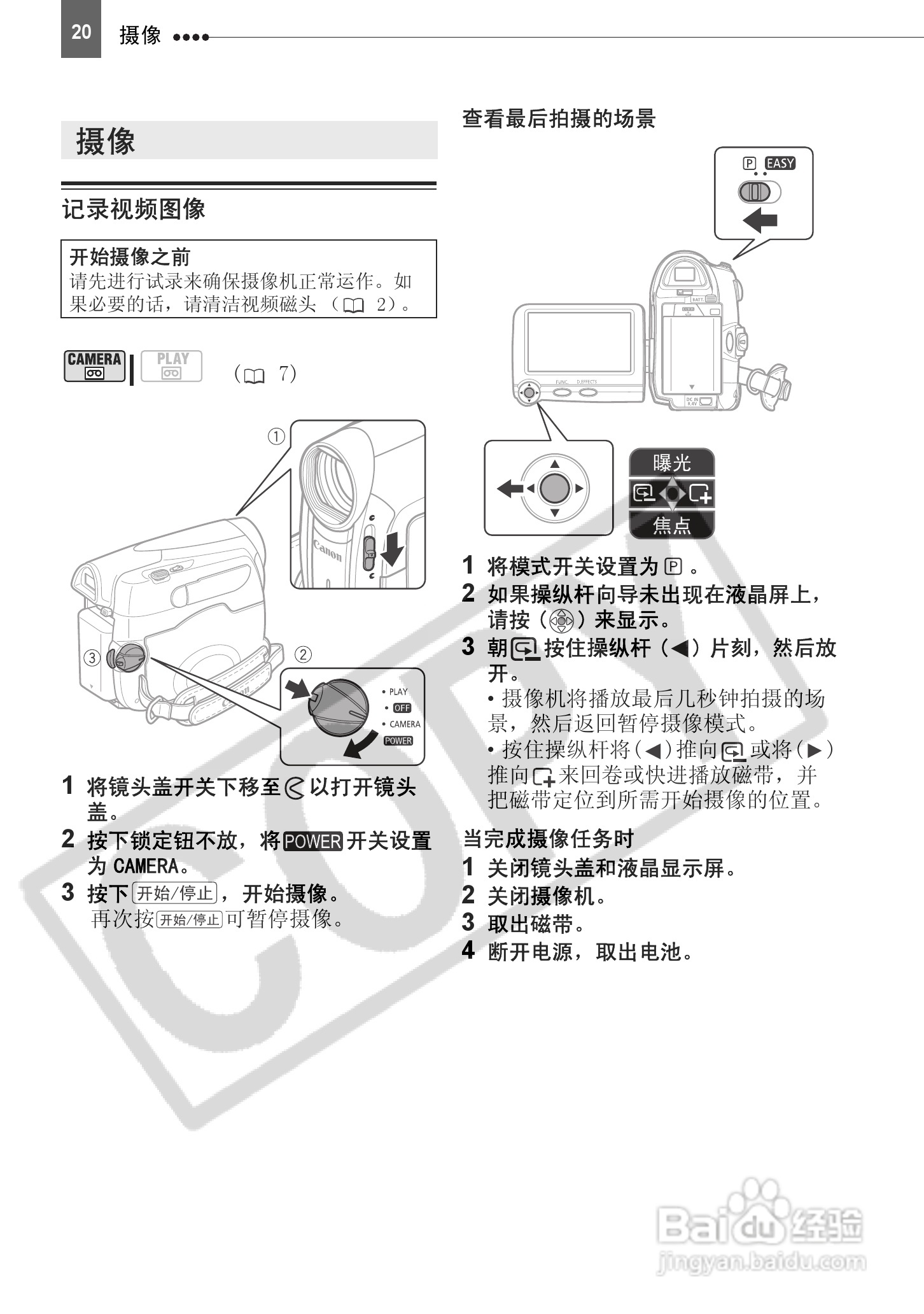 佳能MD110数码摄相机使用说明书:[2]
