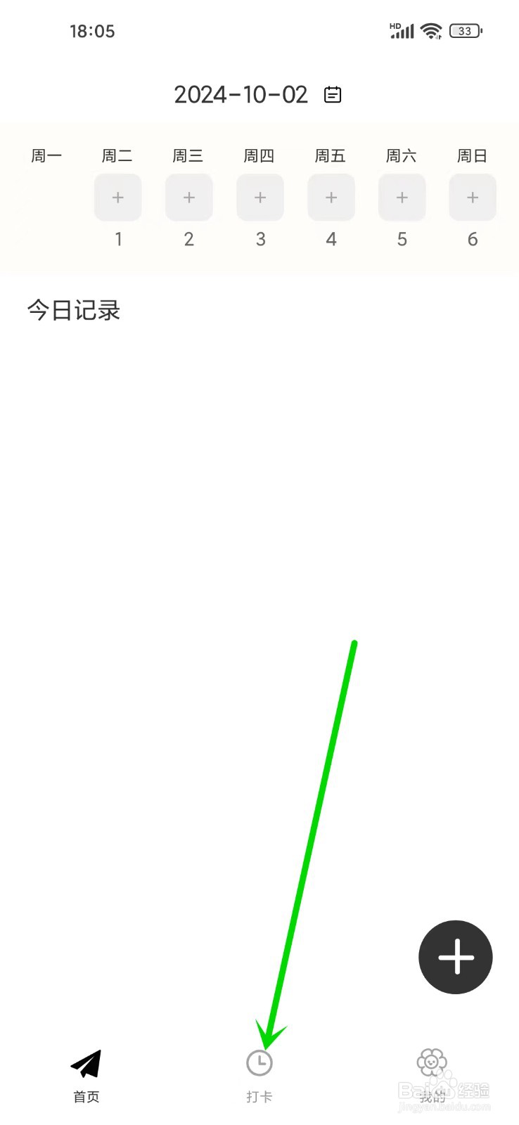 《青橙日记》如何删除打卡计划