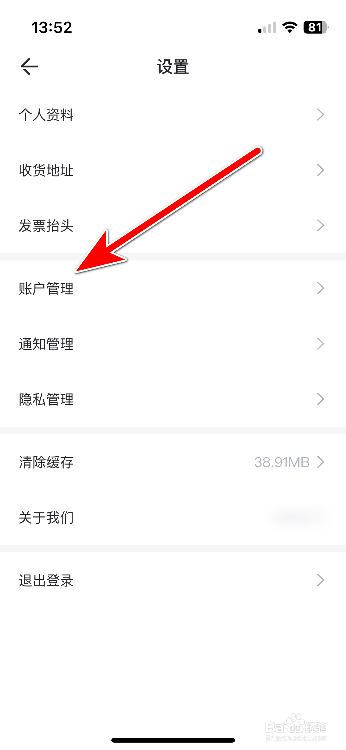 长城汽车如何申请注销账号