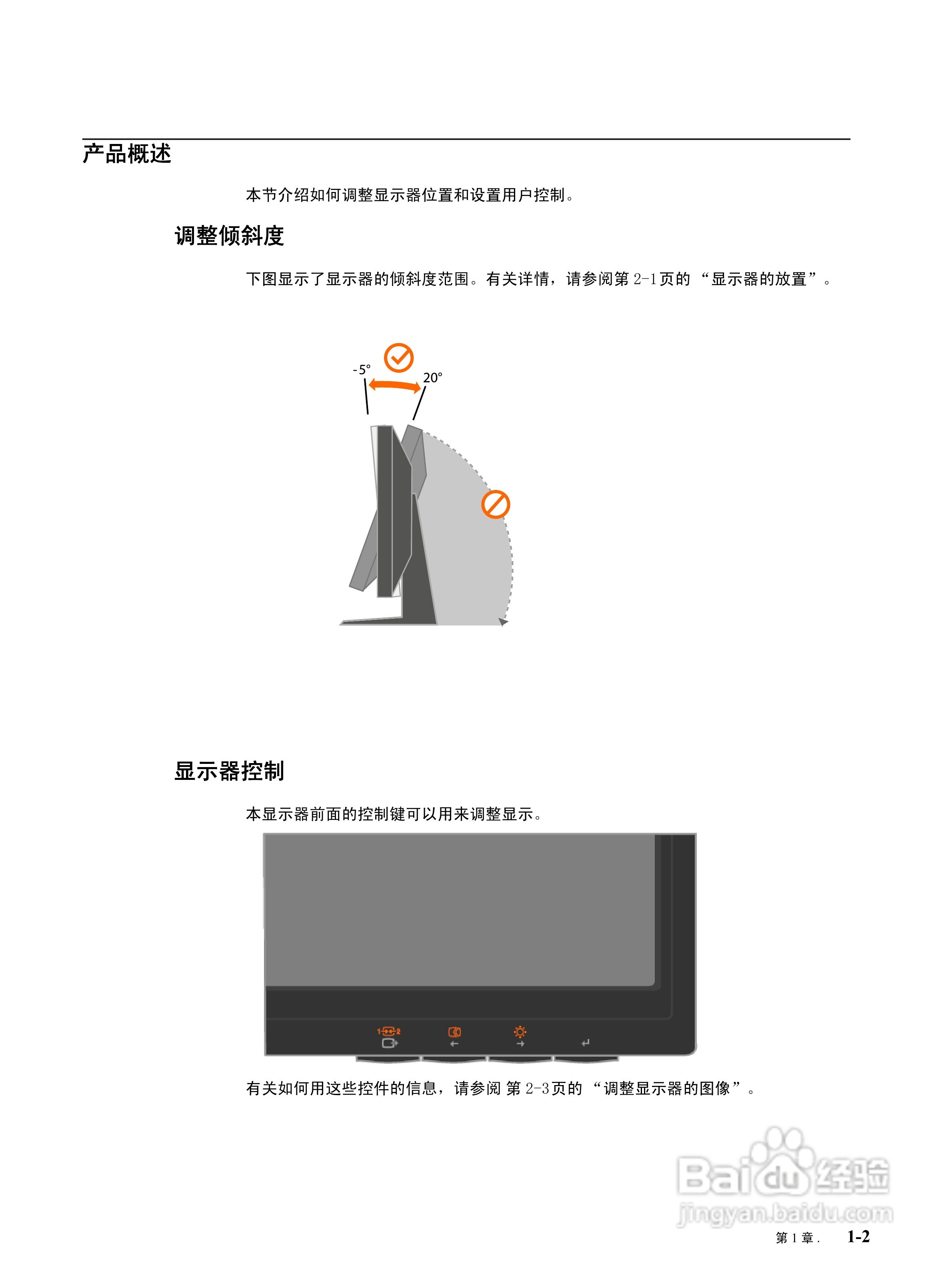联想L1950液晶显示器使用说明书:[1]