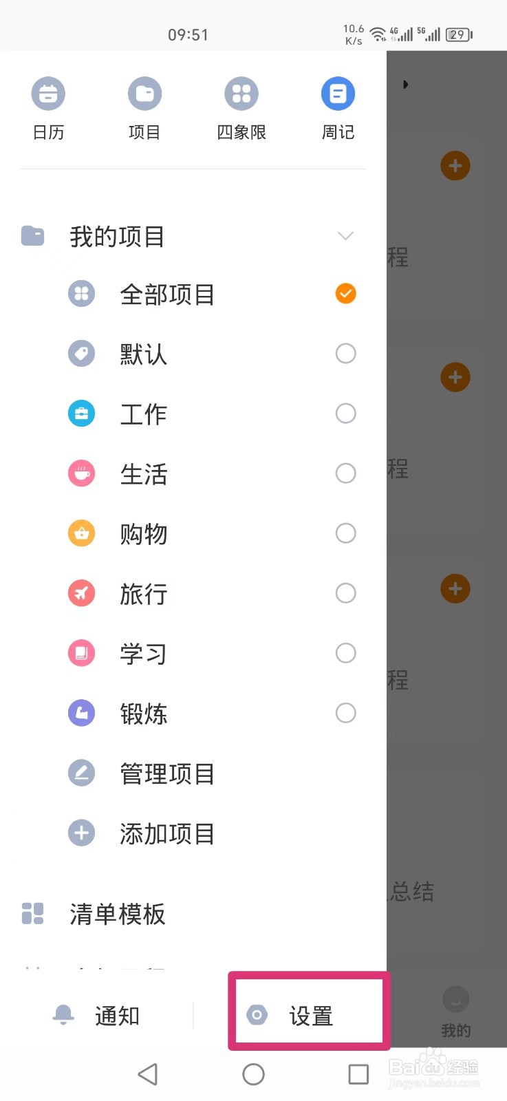 指尖时光APP怎么设置自动删除转为时间的标题