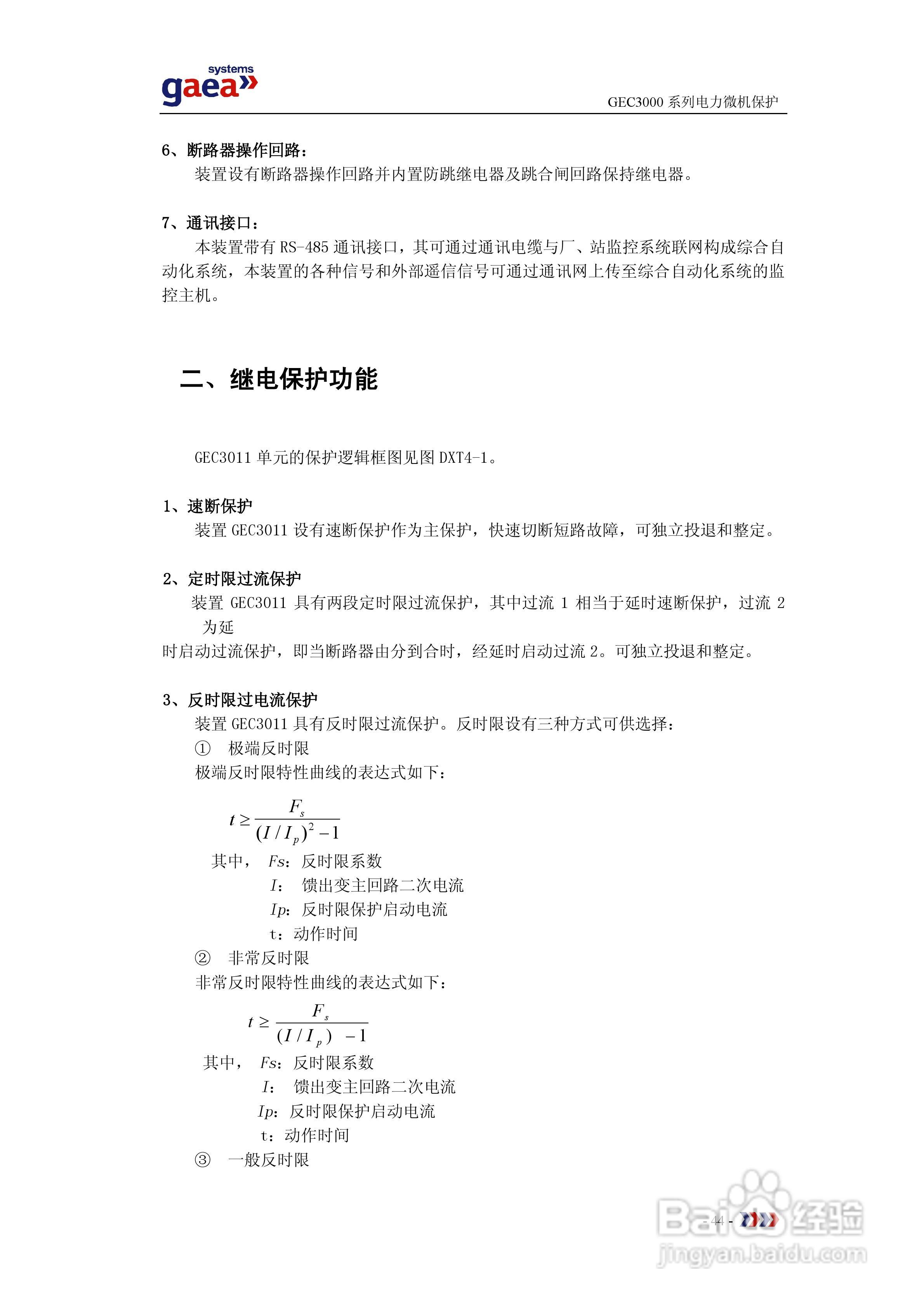 gaea GEC3000系列电力微机保护说明书:[5]