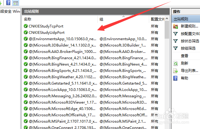 win10怎么新建出站规则
