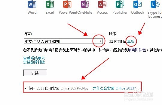 win版office2016下载安装激活教程步骤