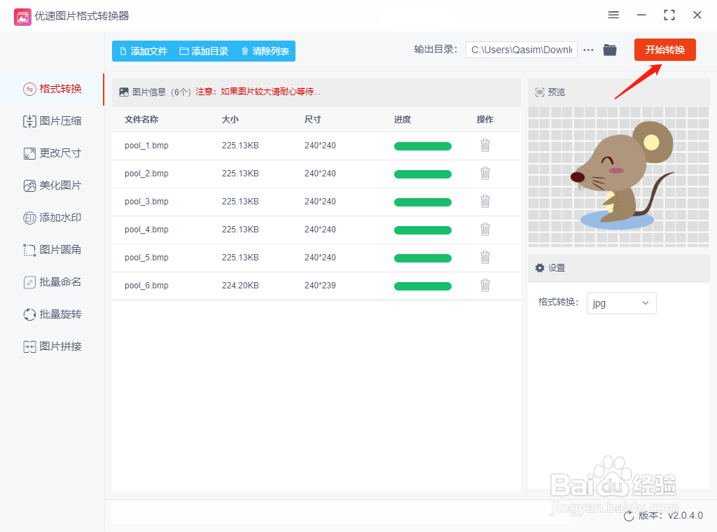 bmp怎么改jpg格式
