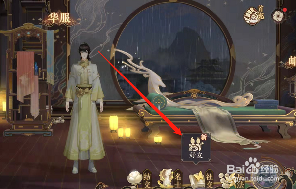 花亦山心之月申请添加好友功能怎么用？