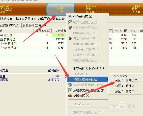 windows7下如何调整分区大小,如何无损增大C盘