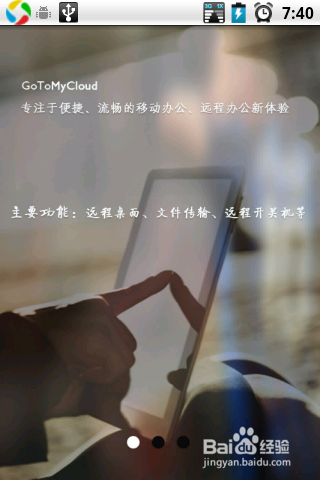 高手教你怎样使用手机控制电脑！