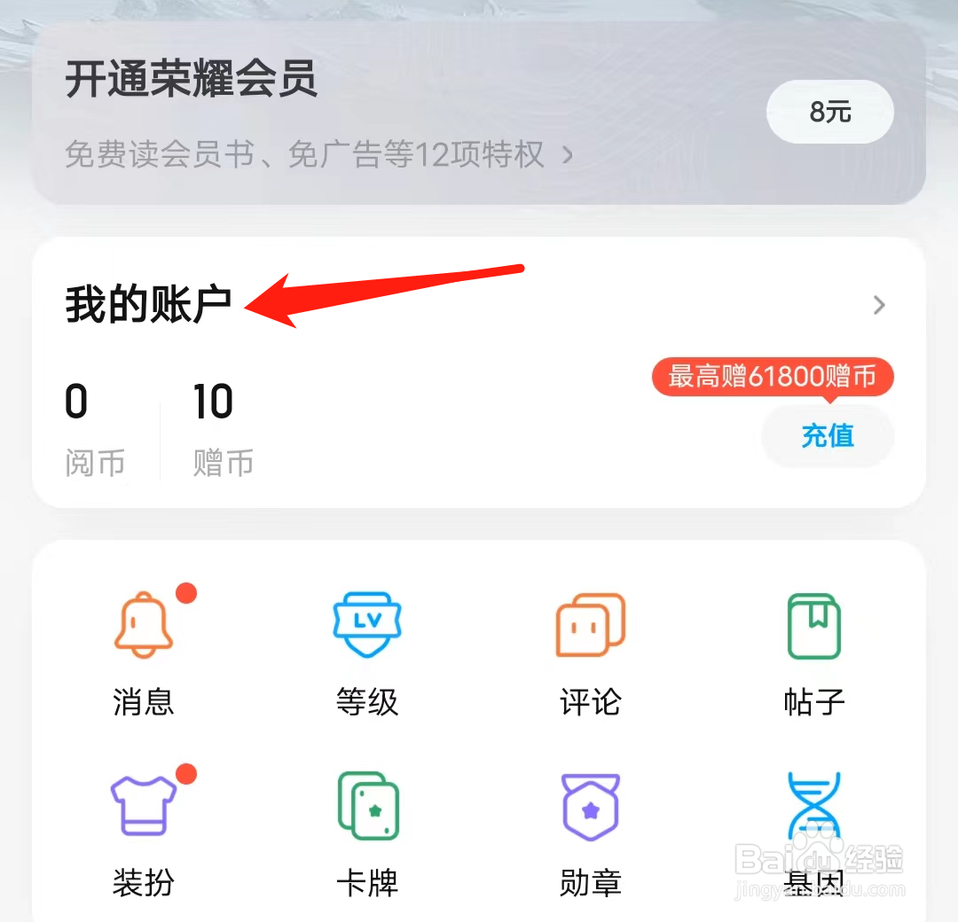 QQ阅读怎样查看消费记录