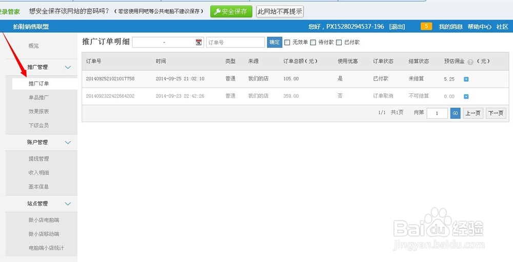 微信小店的如何查看订单？免费教程