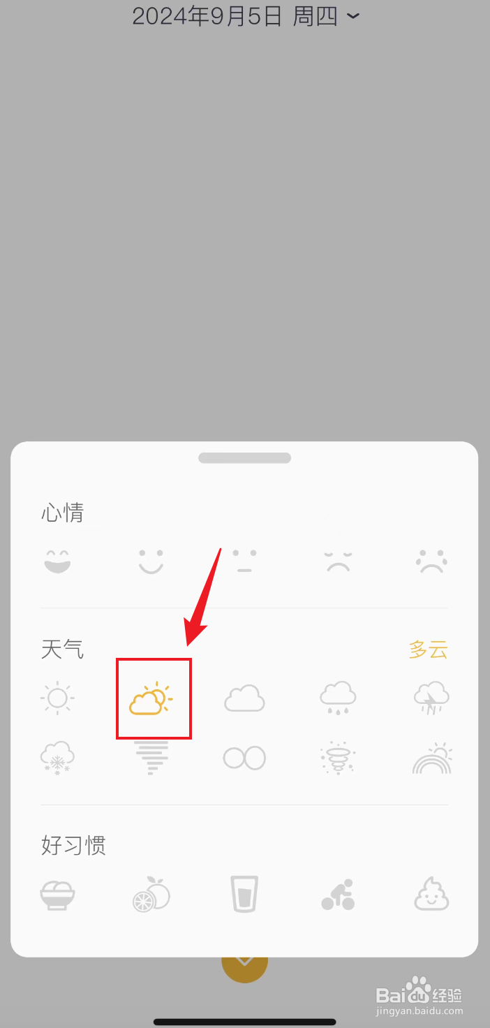 小日记如何记录天气为多云