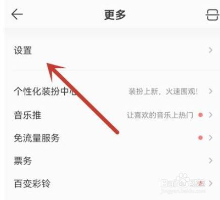 QQ音乐简洁模式怎么设置
