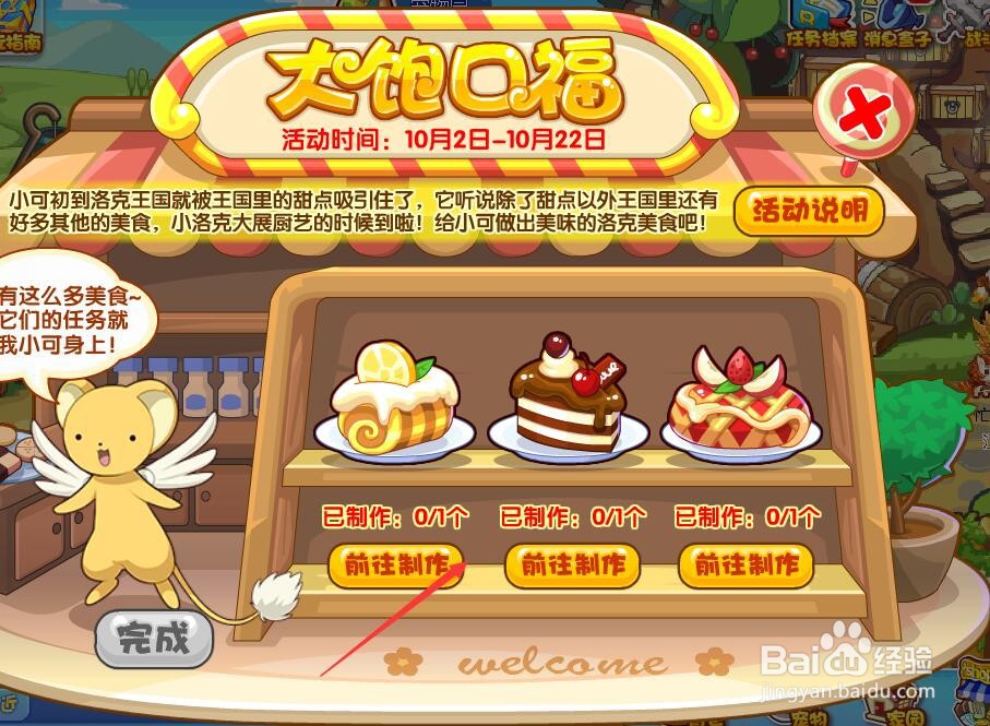 洛克王国如何获得小可