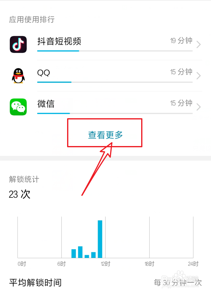 华为mate20怎么查看应用使用的时间