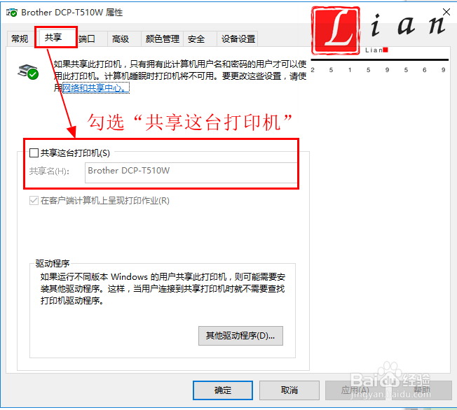 Win10电脑如何设置打印机共享