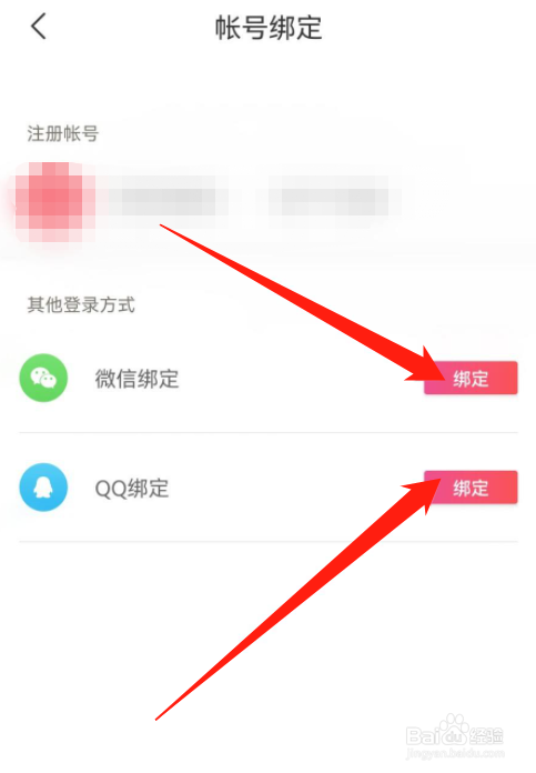云听如何绑定其它账号