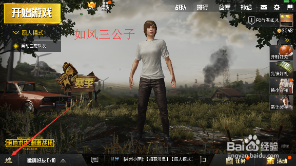 绝地求生.刺激战场如何查询战绩