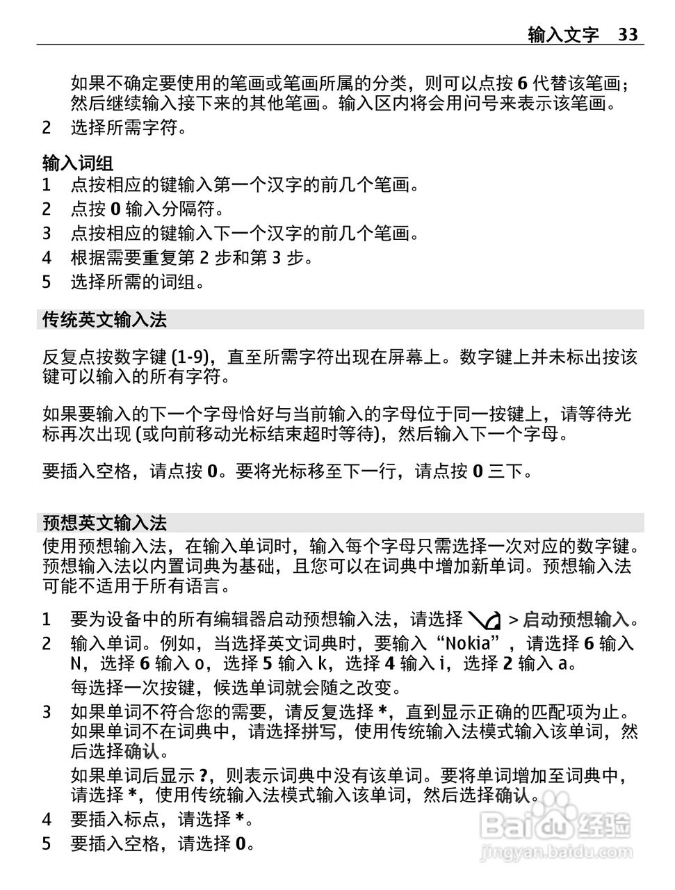 诺基亚C5-06手机使用说明书:[4]