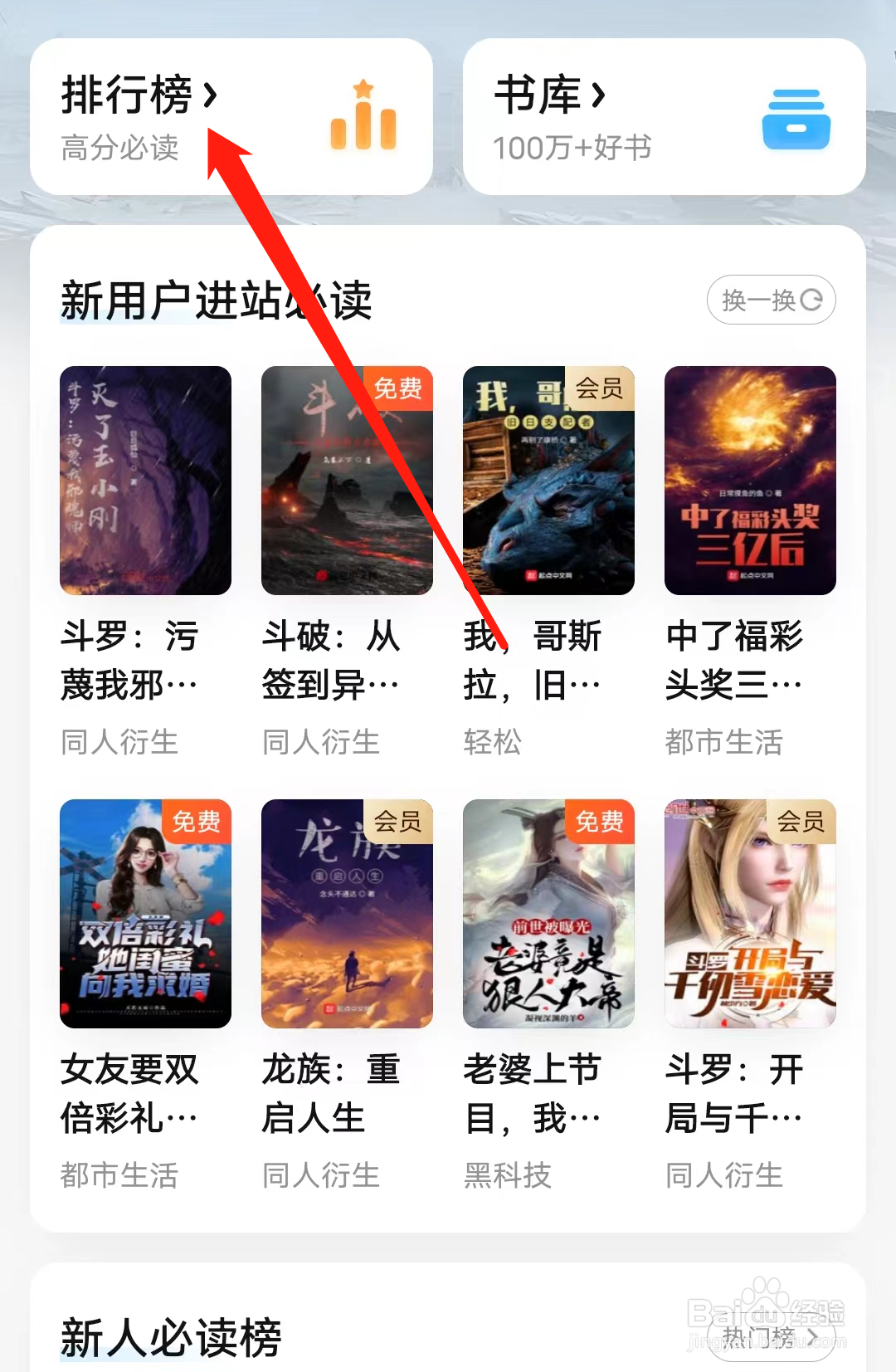 QQ阅读怎样查看排行榜单