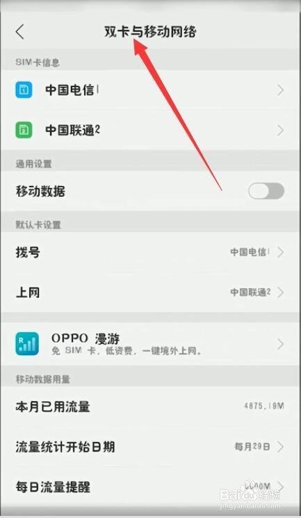 OPPO R11如何开启个人热点
