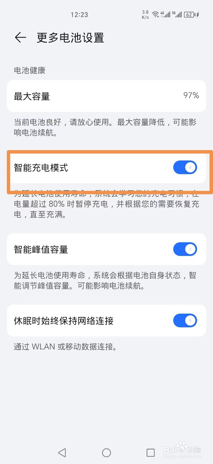 荣耀手机如何开启智能充电模式
