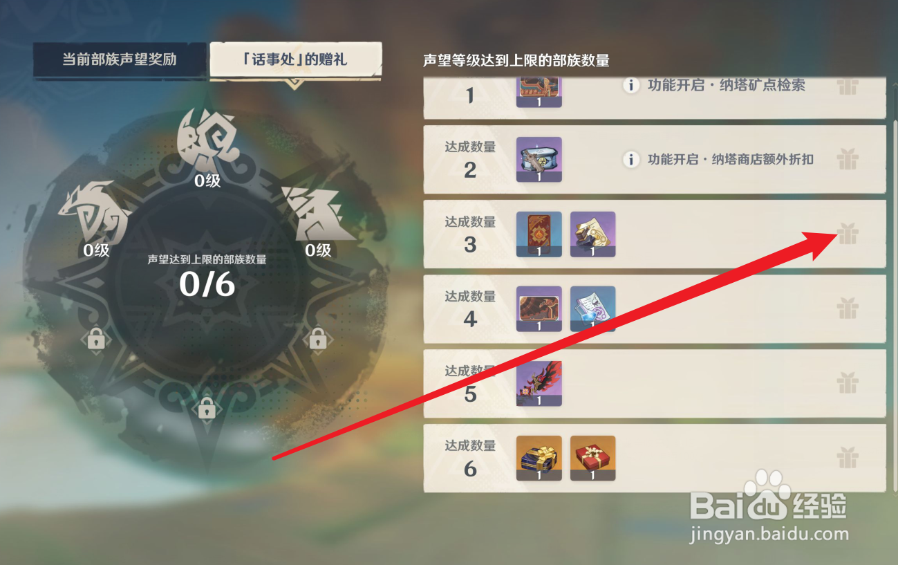 原神火之寻宝罗盘怎么获得