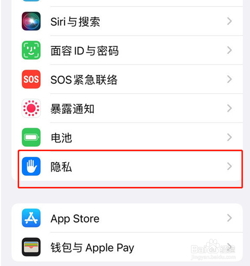 iPhone应用隐私报告在哪查看