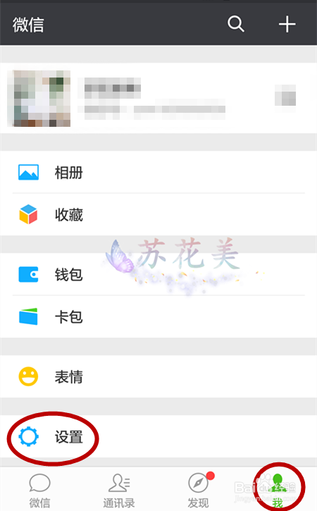 减少微信占用内存,使手机流畅运行的方法