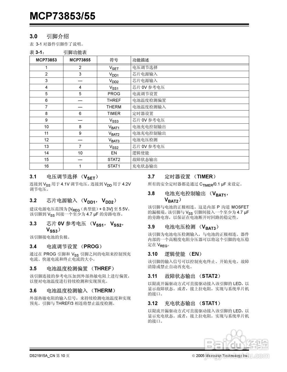 Microchip MCP73853/55充电管理控制器说明书:[1]