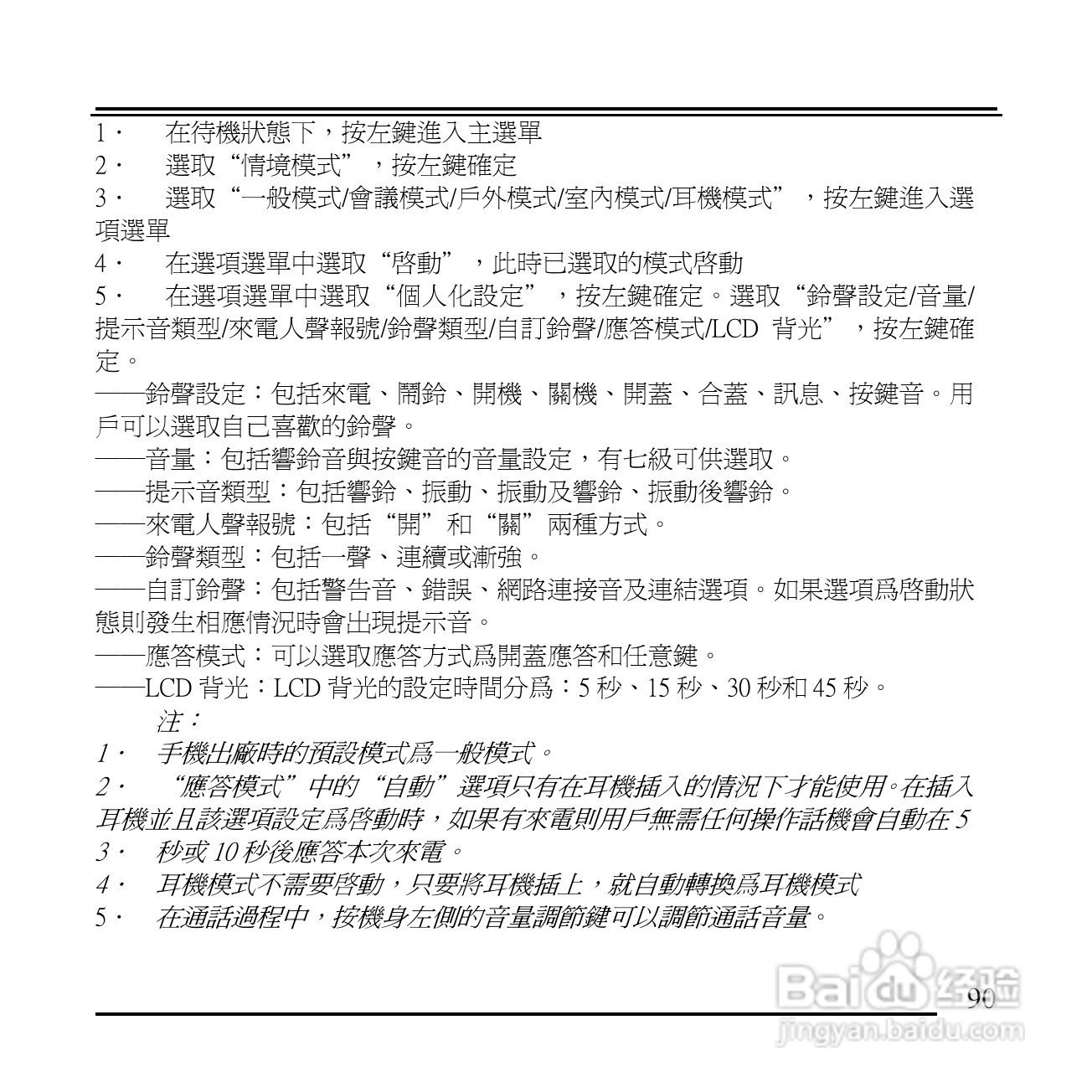 旺德电通KPH-520 MP3/MP4百万画素手机说明书:[9]