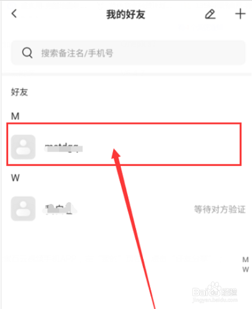 萤石云视频如何删除好友
