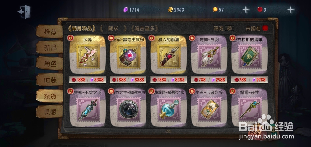 第五人格如何购买随从