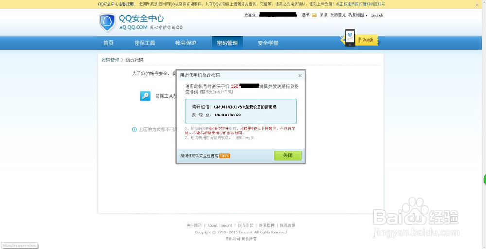 怎么修改qq登录密码