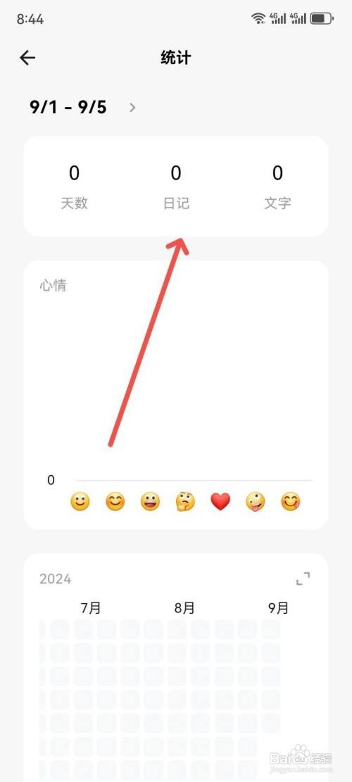 拾光日记如何查看自己写了多少篇日记