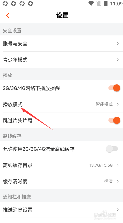 芒果TV如何设置播放模式