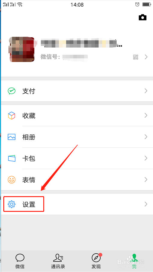 微信内存满了怎么清理