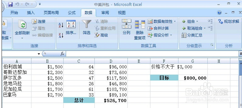 如何使用规划求解工具求最佳价格?