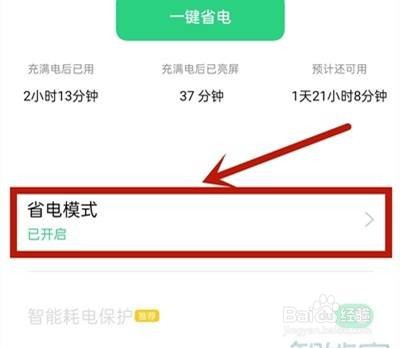 oppok7x怎样设置最省电