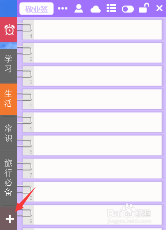 敬业签电脑备忘录如何增加新的分类