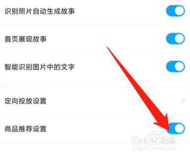 百度网盘app怎么关闭商品推荐设置功能