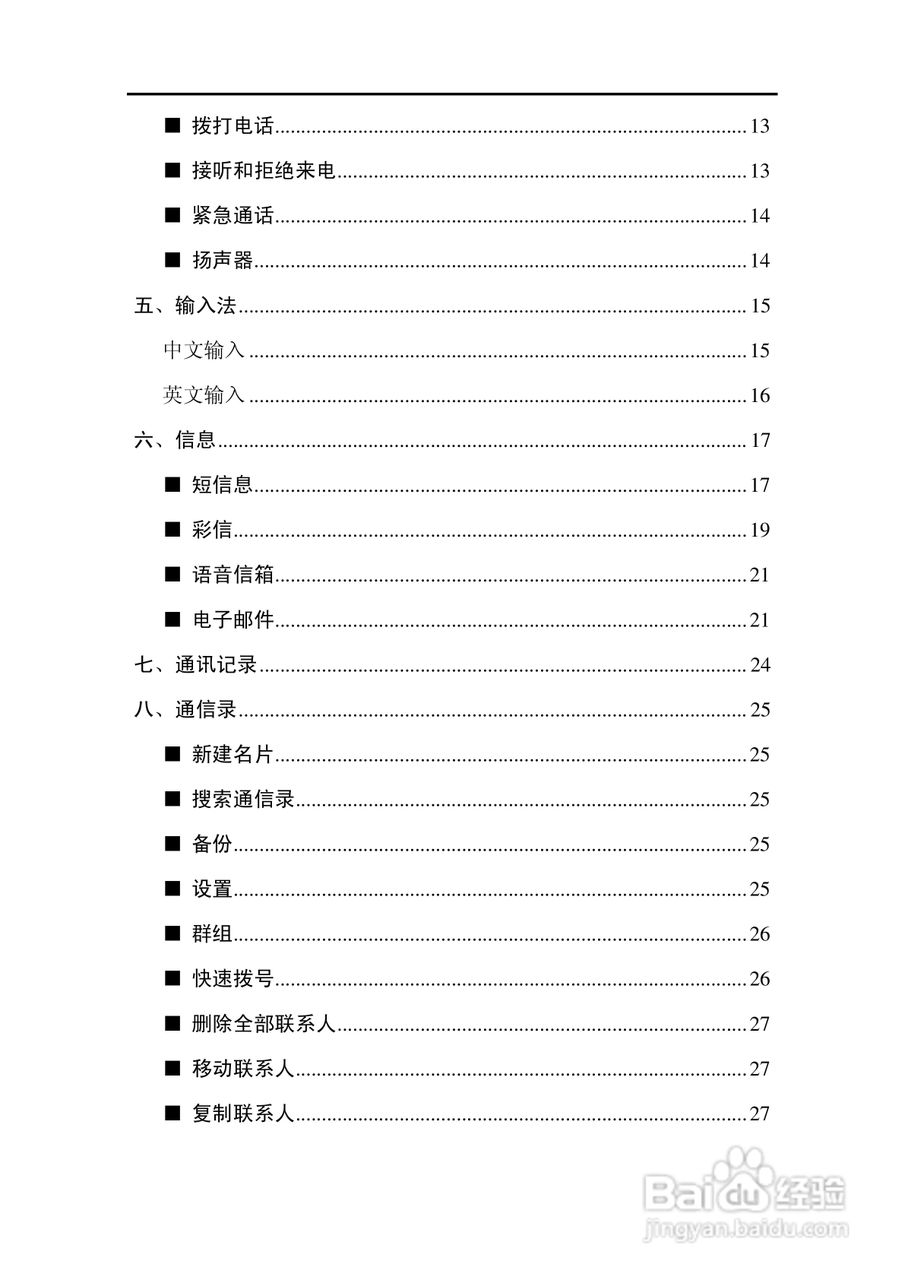 VIM伟恩 VIM E68手机说明书:[1]