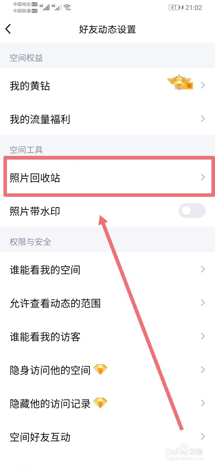 qq空间违禁照片怎么恢复