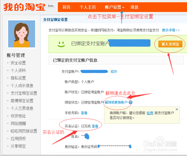 实名认证的支付宝如何进行销户