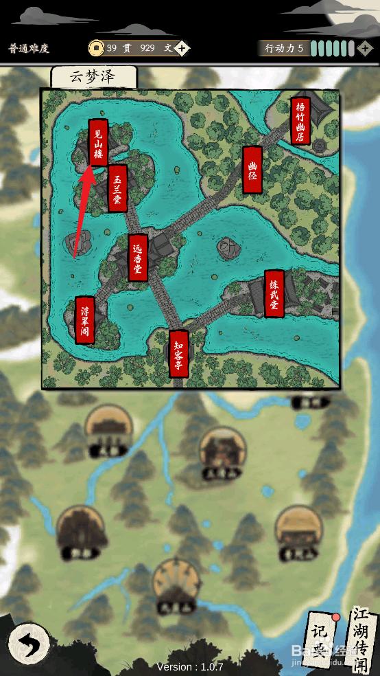 如何在大侠式人生:重制版中清理叛徒洪大千