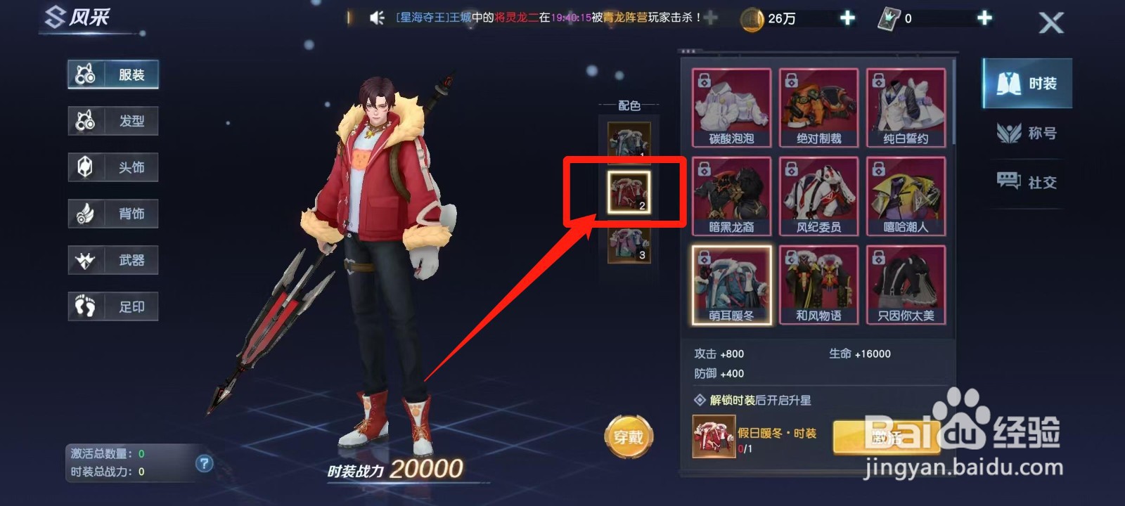 源战役怎样穿戴假日暖冬·时装