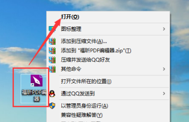福昕PDF编辑器怎么进行文档翻译
