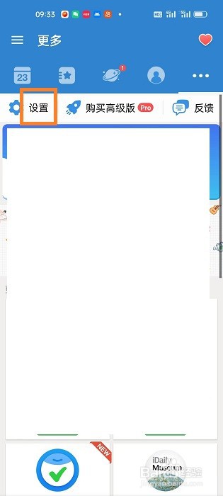 倒数日APP如何开启明日事件提醒时间